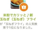 米粉でカリッと♪新玉ねぎ（玉ねぎ）フライ作り方10写真