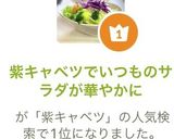 紫キャベツでいつものサラダが華やかに作り方4写真