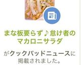 まな板要らず♪怠け者のマカロニサラダ作り方7写真