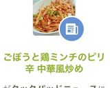 ごぼうと鶏ミンチのピリ辛 中華風炒め作り方8写真