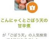 こんにゃくとごぼう天の甘辛煮作り方9写真