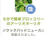 5分で簡単ブロッコリーのアーリオオーリオ作り方5写真