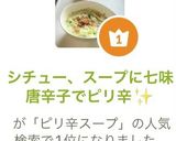 シチュー、スープに七味唐辛子でピリ辛✨作り方3写真