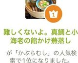 難しくないよ。真鯛と小海老の餡かけ蕪蒸し作り方16写真
