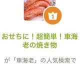 おせちに！超簡単！車海老の焼き物作り方4写真