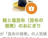 鮭と塩昆布（昆布の佃煮）の二刀流おにぎり作り方7写真
