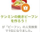 ケンミンの焼きビーフンを作ろう！作り方10写真