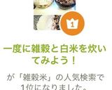 一度に雑穀と白米を炊いてみよう！作り方10写真