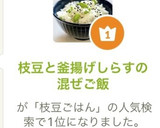 枝豆と釜揚げしらすの混ぜご飯作り方8写真