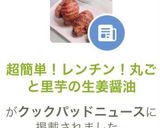超簡単！レンチン！丸ごと里芋の生姜醤油作り方7写真