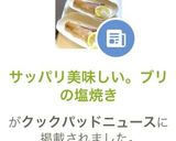 サッパリ美味しい。ブリの塩焼き作り方7写真
