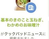 基本のきのこと玉ねぎ、わかめのお味噌汁作り方10写真