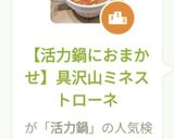 【活力鍋におまかせ】具沢山ミネストローネ作り方8写真
