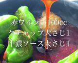 切らないピーマンの肉詰め作り方12写真