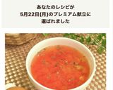完熟トマトde作る☘️トマト味噌スープ作り方6写真