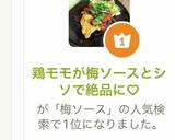 鶏モモが梅ソースとシソで絶品に♡作り方5写真