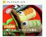 こいのぼり・簡単カワイイ太巻き作り方1写真