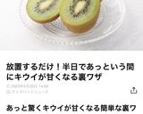 放置で簡単！すっぱいキウイが甘くなるコツ作り方15写真