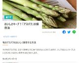 【冷蔵保存】アスパラ作り方4写真