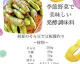 簡単！季節野菜で発酵調味料　豆板醬作り方1写真