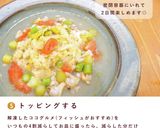 犬ごはん/ココグルメで簡単アクアパッツァ作り方6写真