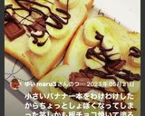 ダブルチョコクリームのバナナトースト✨作り方26写真