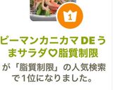 ピーマンカニカマDEうまサラダ♡脂質制限作り方5写真