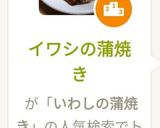 イワシの蒲焼き作り方5写真