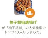 柚子胡椒唐揚げ作り方5写真