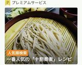 美味しい・十割蕎麦と海老天作り方1写真