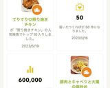 てりてり♡照り焼きチキン作り方8写真