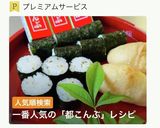 都こんぶで・細巻きといなり寿司作り方3写真