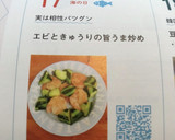 エビときゅうりの旨うま炒め作り方17写真