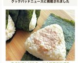 まさにコンビニの…ツナマヨおにぎり作り方9写真