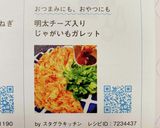 明太チーズ入りじゃがいもガレット作り方9写真