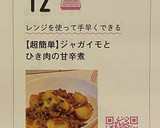 【超簡単】ジャガイモとひき肉の甘辛煮作り方8写真