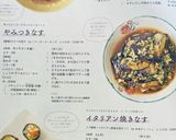 悪質・やみつきなす〜2023・5月号作り方2写真