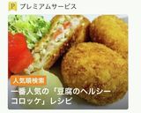 豆腐のヘルシー・クリーミーコロッケ作り方1写真