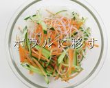 中華風春雨サラダ「バンサンスー」作り方10写真