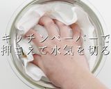 中華風春雨サラダ「バンサンスー」作り方8写真