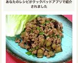 エスニック風☆ナスとピーマンのそぼろ作り方12写真