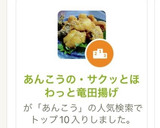 あんこうの・サクッとほわっと竜田揚げ作り方1写真