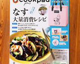 レンジで簡単！焼かなくても焼きナス〜作り方6写真