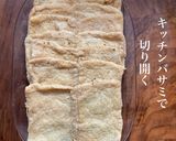 お揚げまき作り方4写真