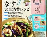 簡単♪なすとかぼちゃの中華風レンジ蒸し作り方7写真
