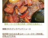 簡単！コーラで豚の角煮！本格的な風味に！作り方10写真