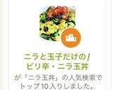 ニラと玉子だけの/ピリ辛・ニラ玉丼作り方1写真