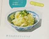 コク旨っ！酢玉ねぎのポテトサラダ作り方5写真