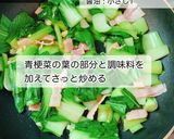 青梗菜とベーコンのにんにく醤油炒め作り方3写真