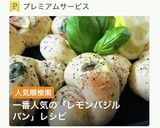 【爽やか朝食】レモンバジルぐるぐるパン作り方2写真